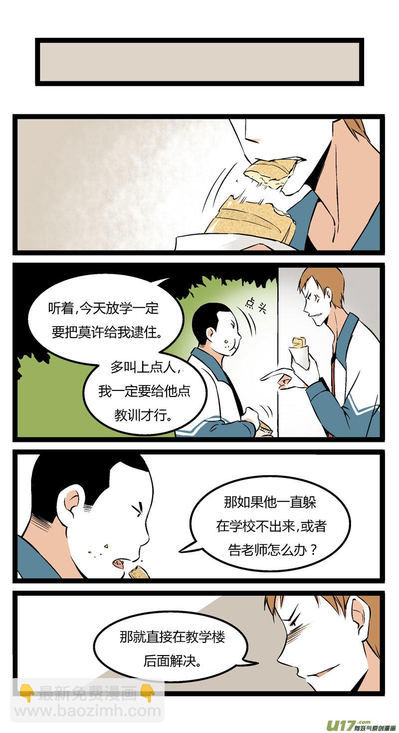 《叫姐姐》14 王亮的报复（上） 第16页