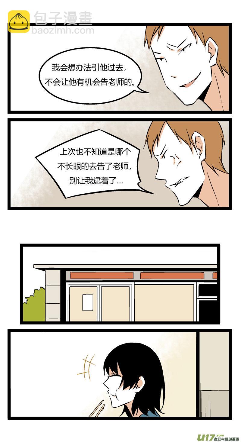 《叫姐姐》14 王亮的报复（上） 第17页