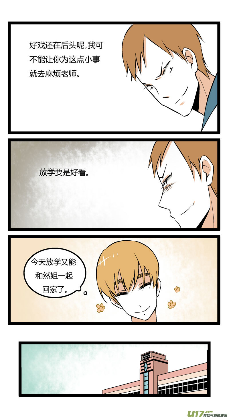 《叫姐姐》14 王亮的报复（上） 第19页