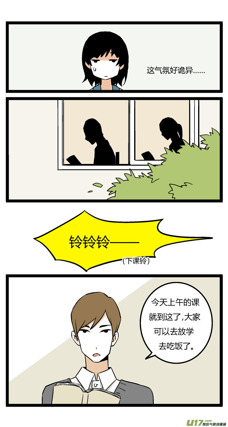 《叫姐姐》14 王亮的报复（上） 第3页