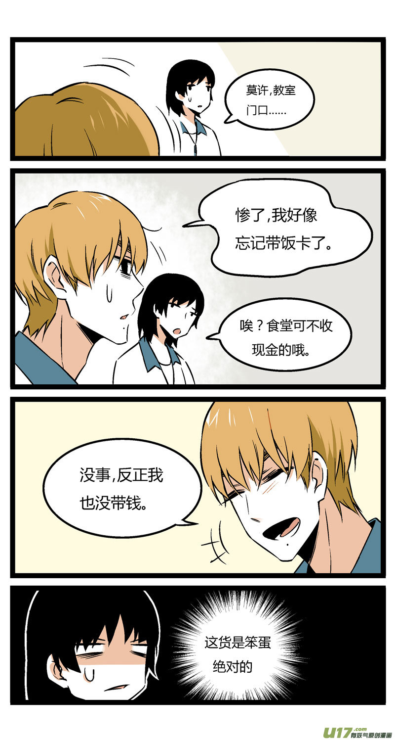 《叫姐姐》14 王亮的报复（上） 第5页