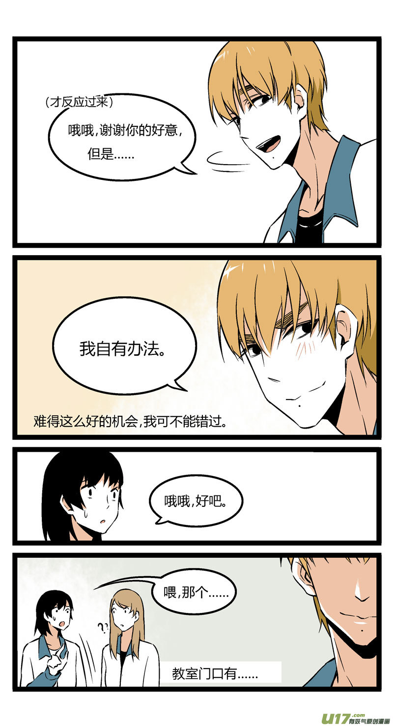 《叫姐姐》14 王亮的报复（上） 第7页