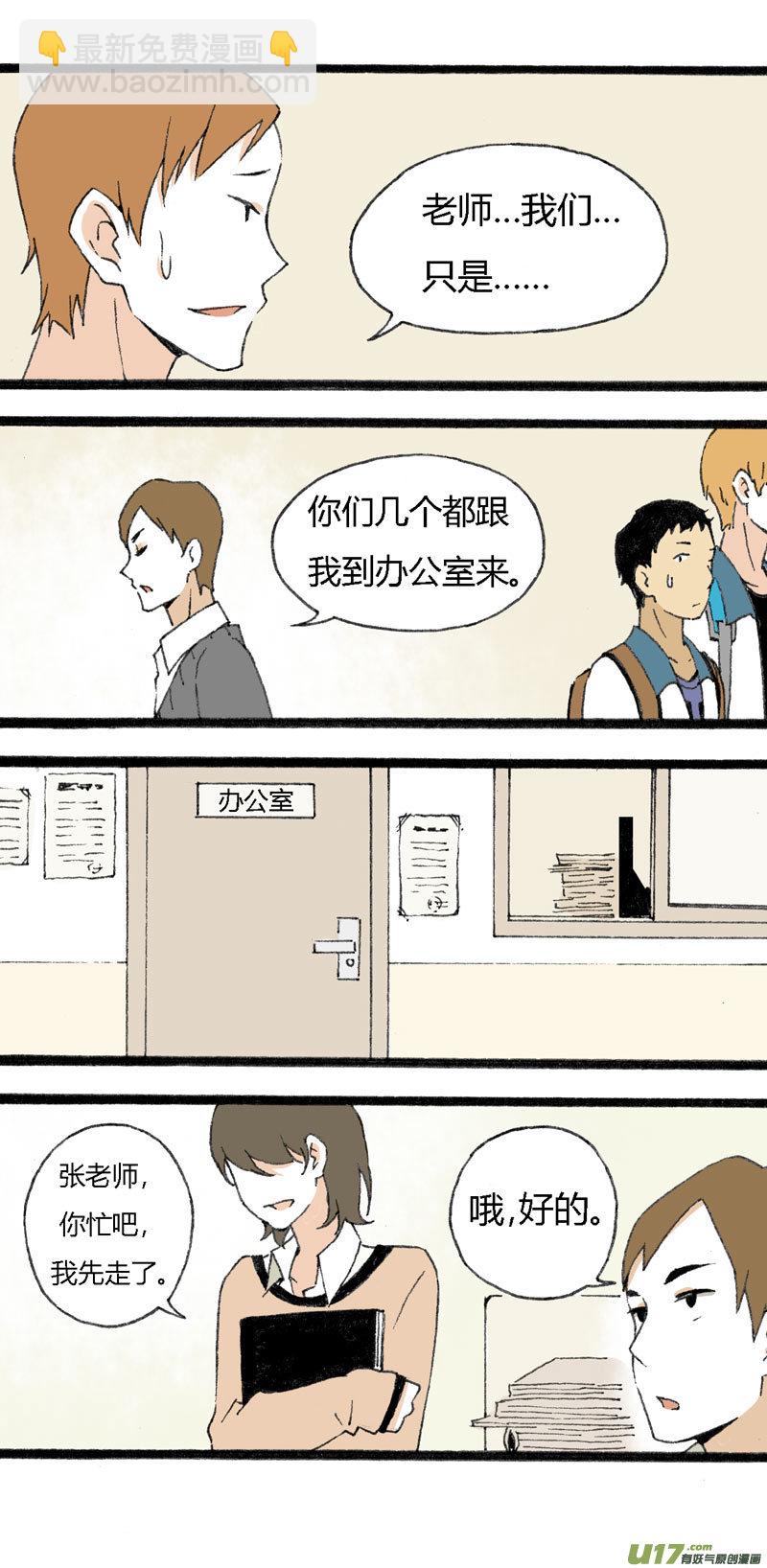 《叫姐姐》12 抹茶和巧克力 第10页