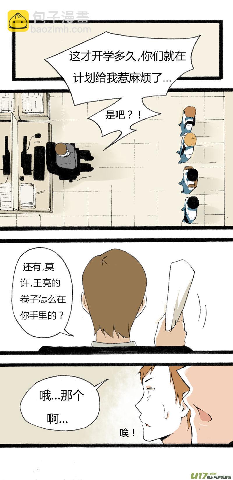 《叫姐姐》12 抹茶和巧克力 第11页