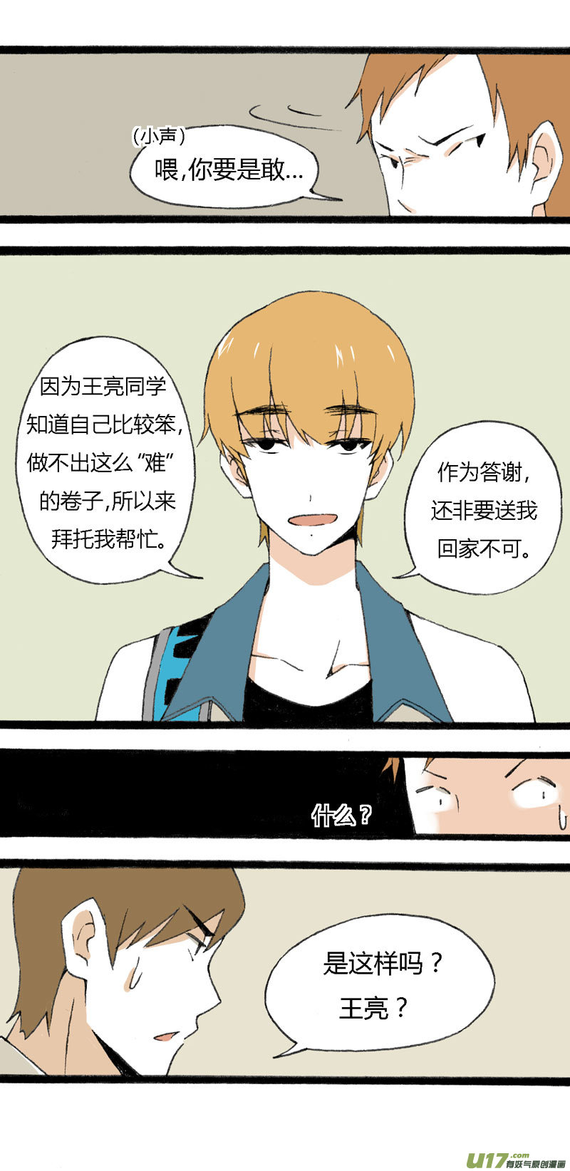 《叫姐姐》12 抹茶和巧克力 第12页