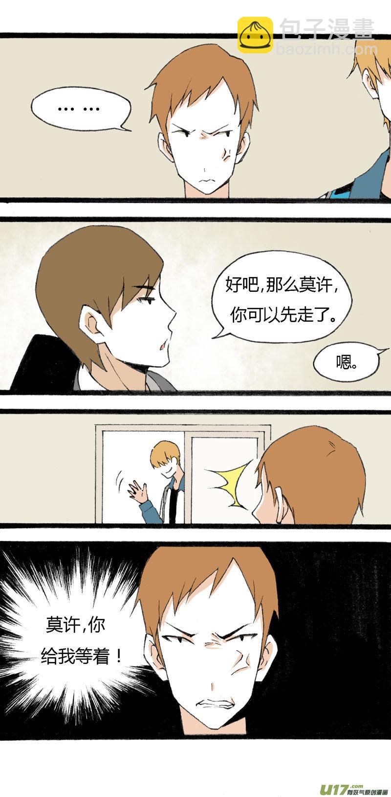 《叫姐姐》12 抹茶和巧克力 第13页