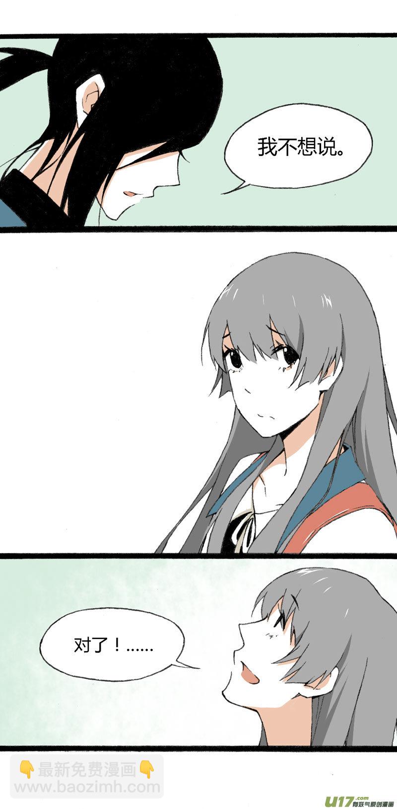 《叫姐姐》12 抹茶和巧克力 第15页
