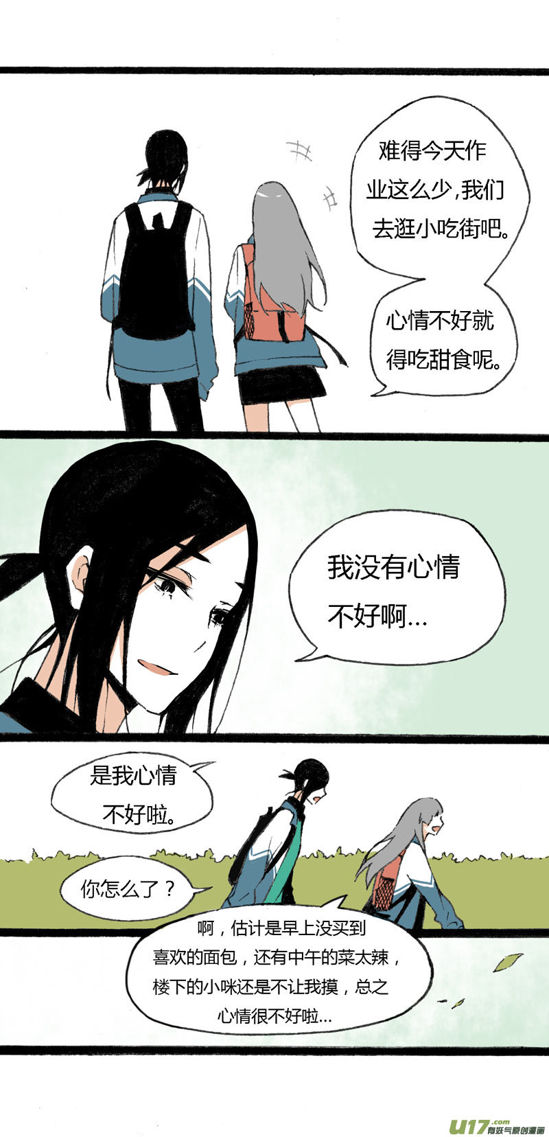 《叫姐姐》12 抹茶和巧克力 第16页