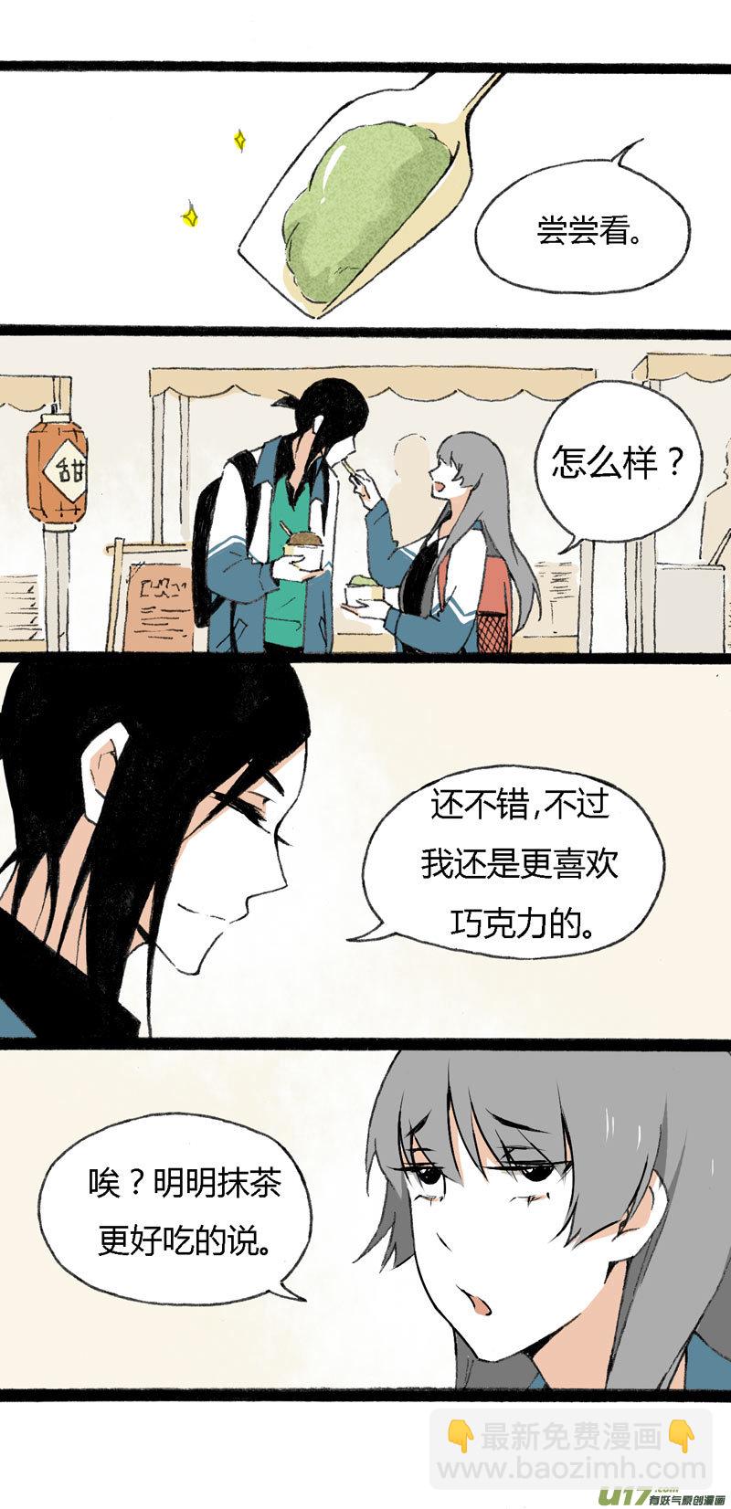 《叫姐姐》12 抹茶和巧克力 第17页