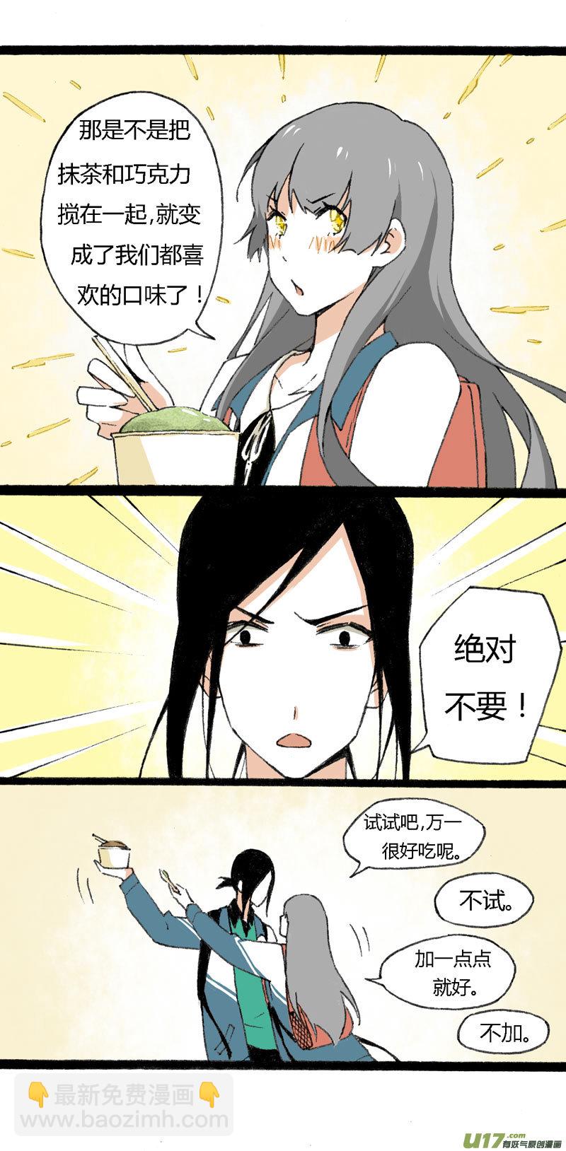 《叫姐姐》12 抹茶和巧克力 第18页