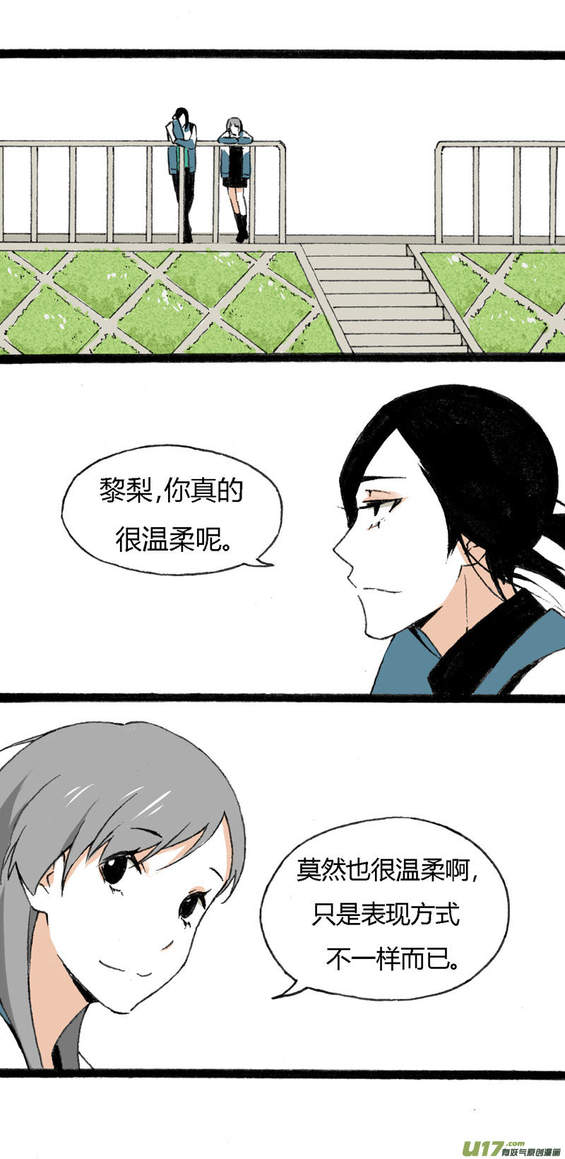 《叫姐姐》12 抹茶和巧克力 第19页