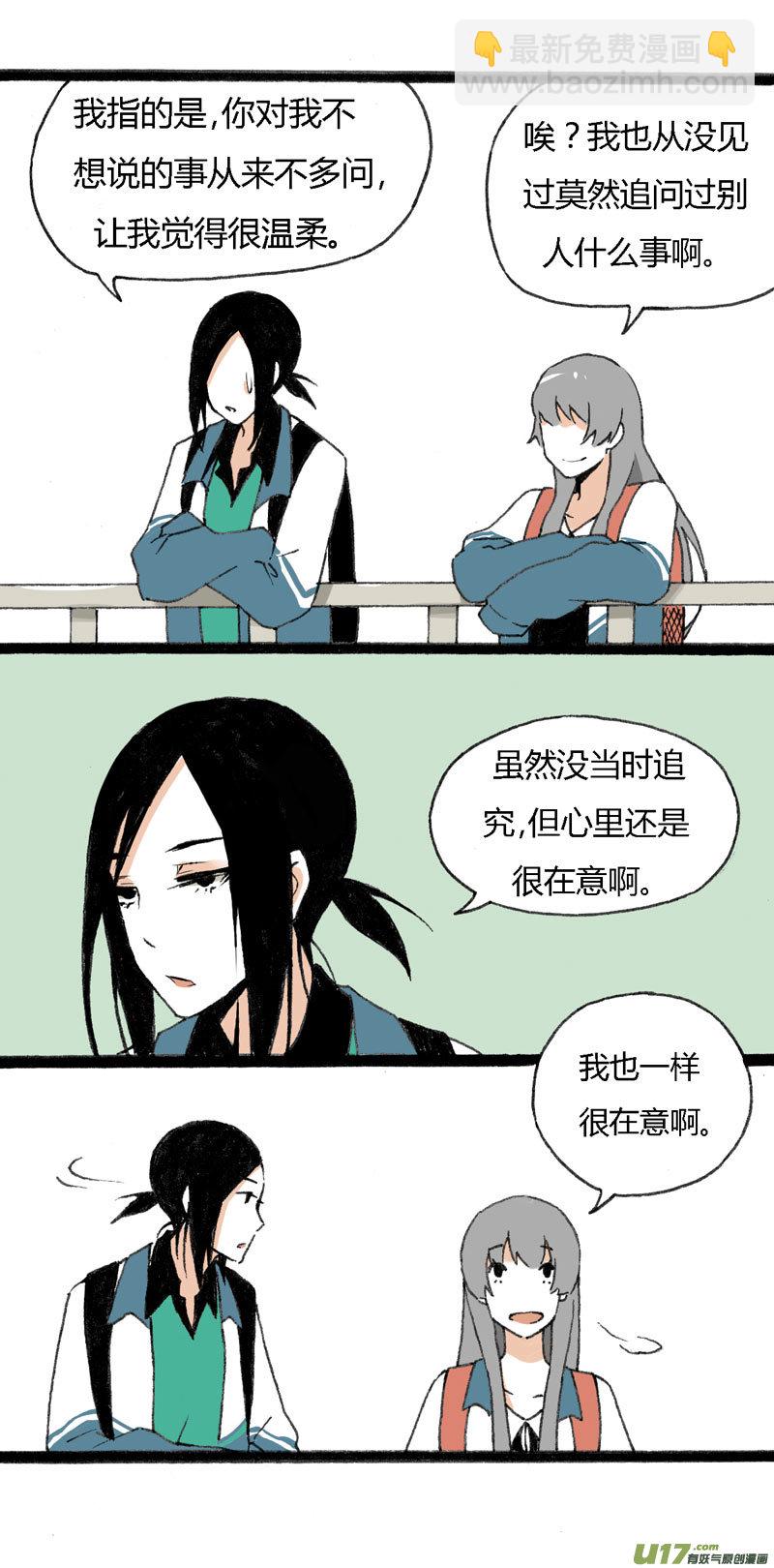 《叫姐姐》12 抹茶和巧克力 第20页