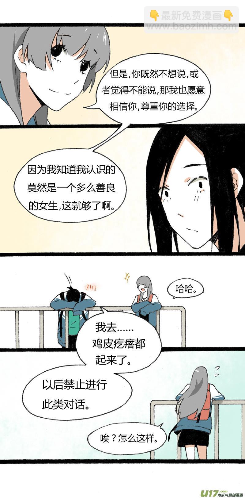 《叫姐姐》12 抹茶和巧克力 第21页