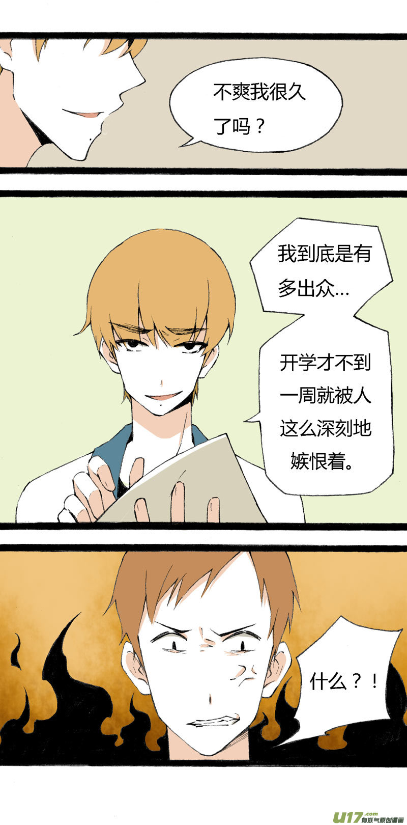 《叫姐姐》12 抹茶和巧克力 第2页