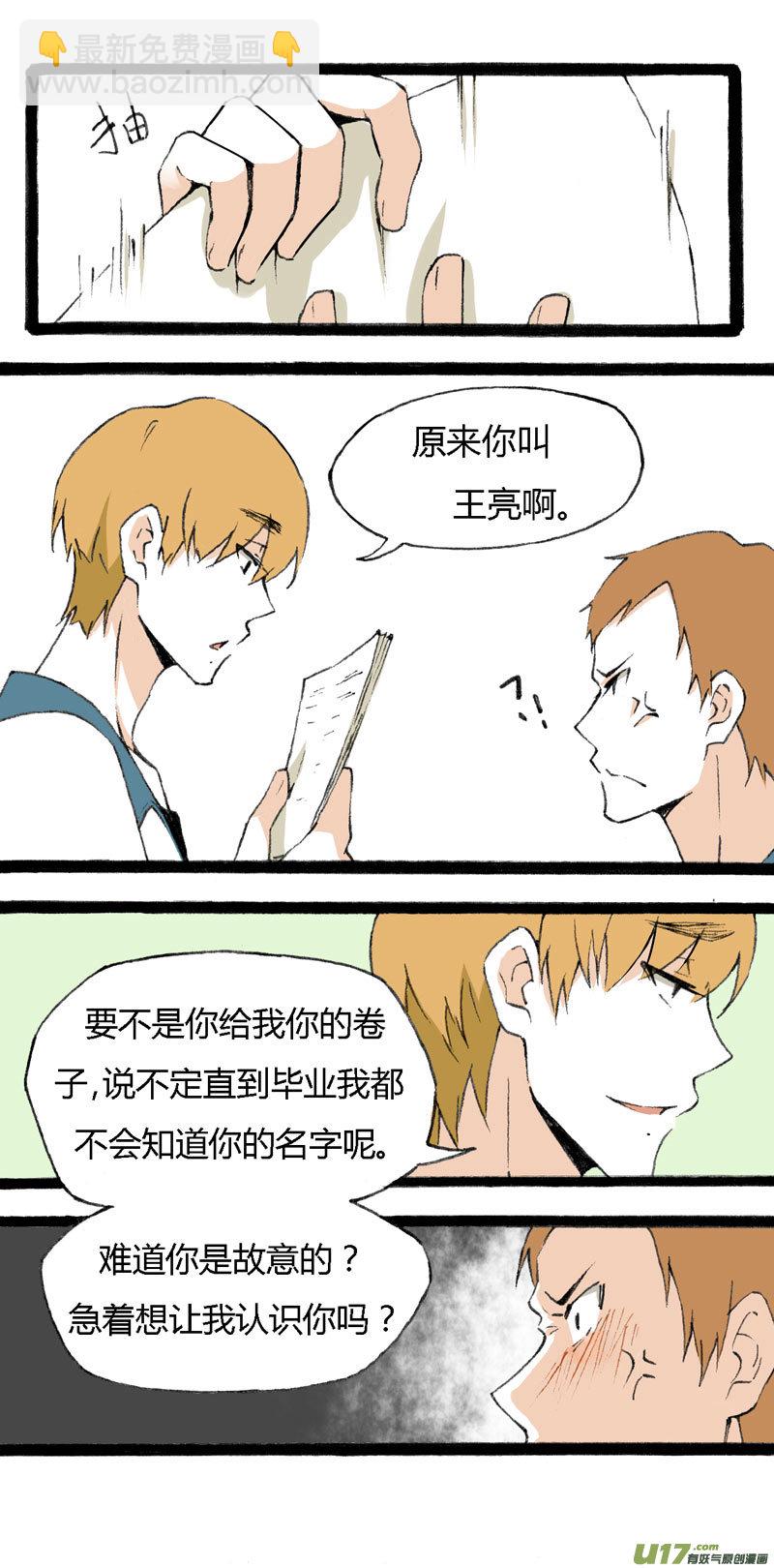 《叫姐姐》12 抹茶和巧克力 第3页