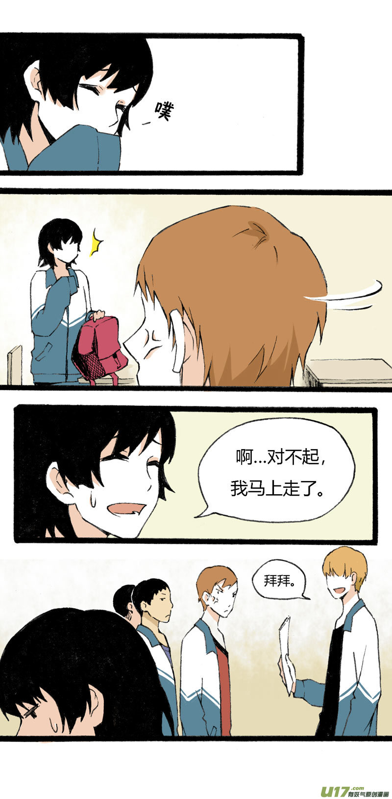 《叫姐姐》12 抹茶和巧克力 第4页
