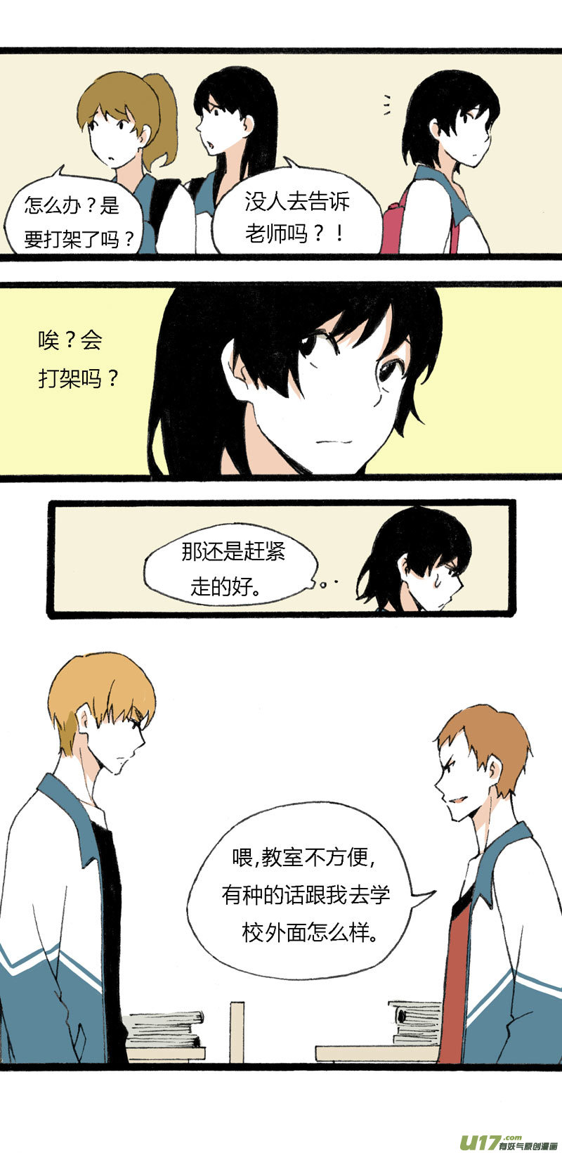 《叫姐姐》12 抹茶和巧克力 第5页