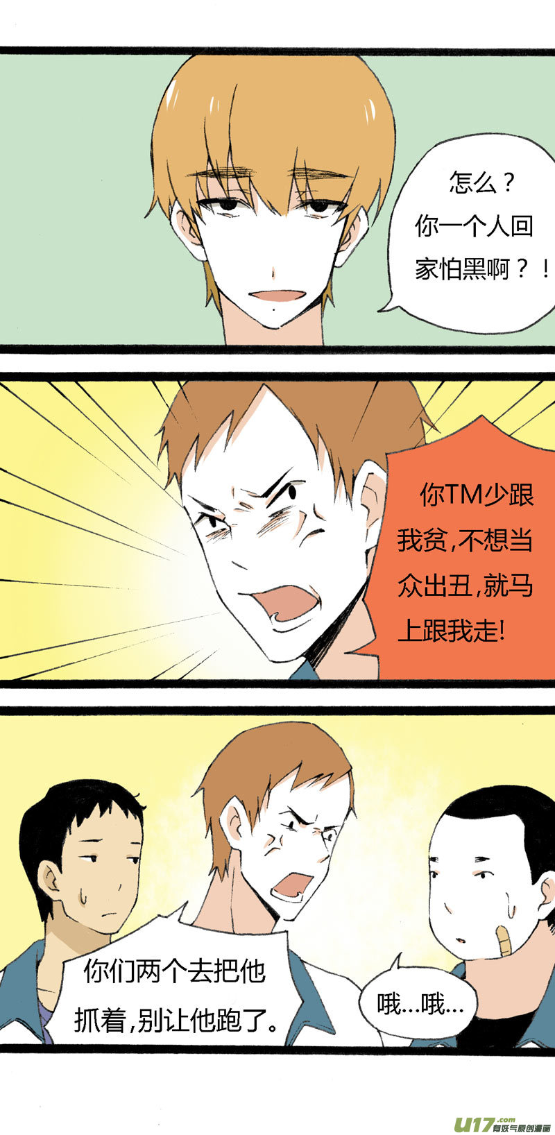 《叫姐姐》12 抹茶和巧克力 第6页