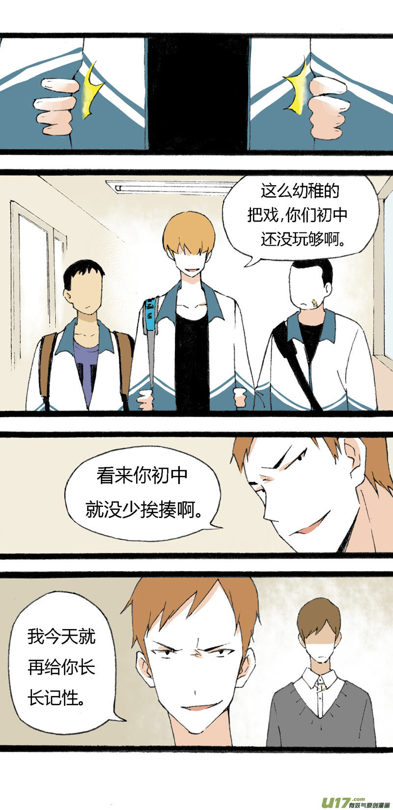 《叫姐姐》12 抹茶和巧克力 第8页