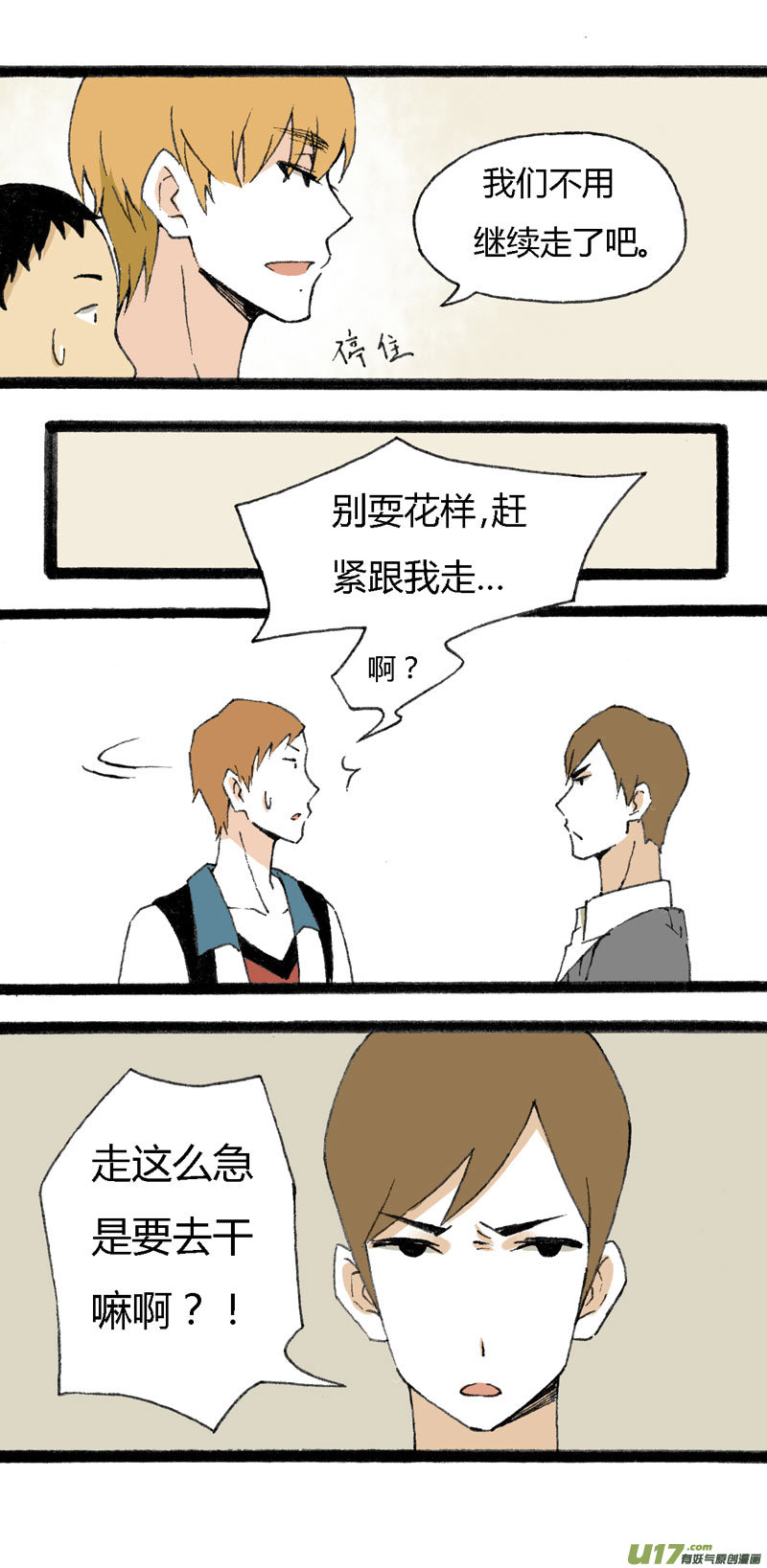 《叫姐姐》12 抹茶和巧克力 第9页