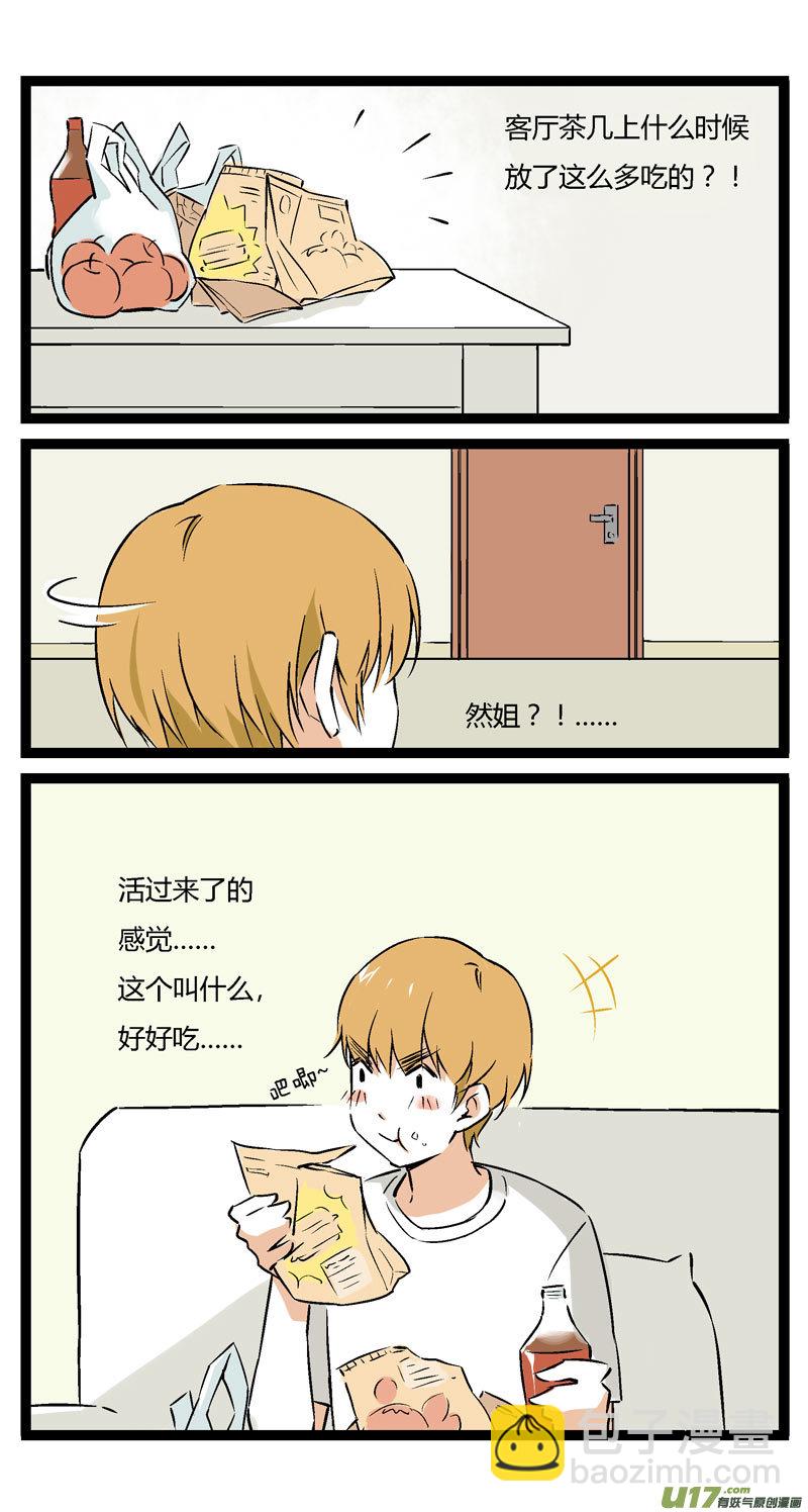《叫姐姐》13 黎梨的建议 第10页