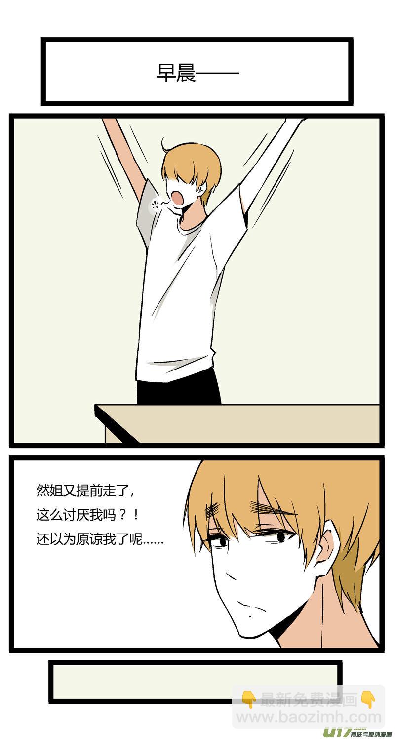 《叫姐姐》13 黎梨的建议 第11页