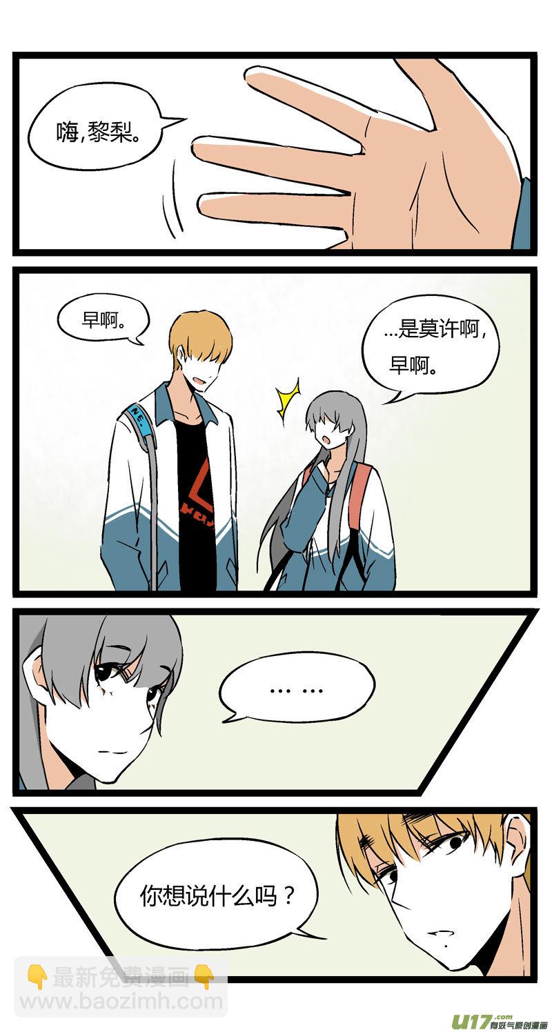 《叫姐姐》13 黎梨的建议 第13页