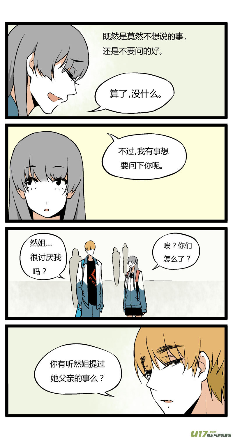 《叫姐姐》13 黎梨的建议 第14页