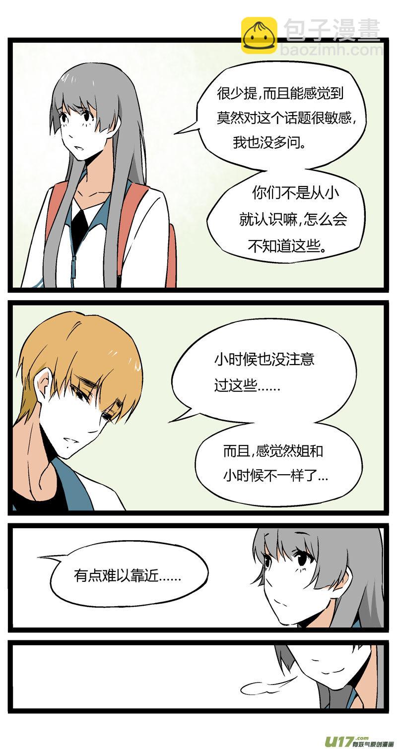 《叫姐姐》13 黎梨的建议 第15页
