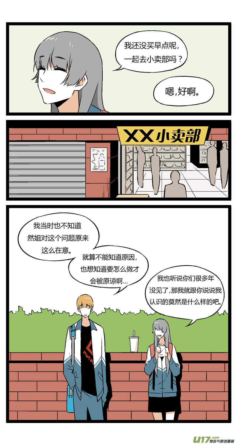 《叫姐姐》13 黎梨的建议 第16页