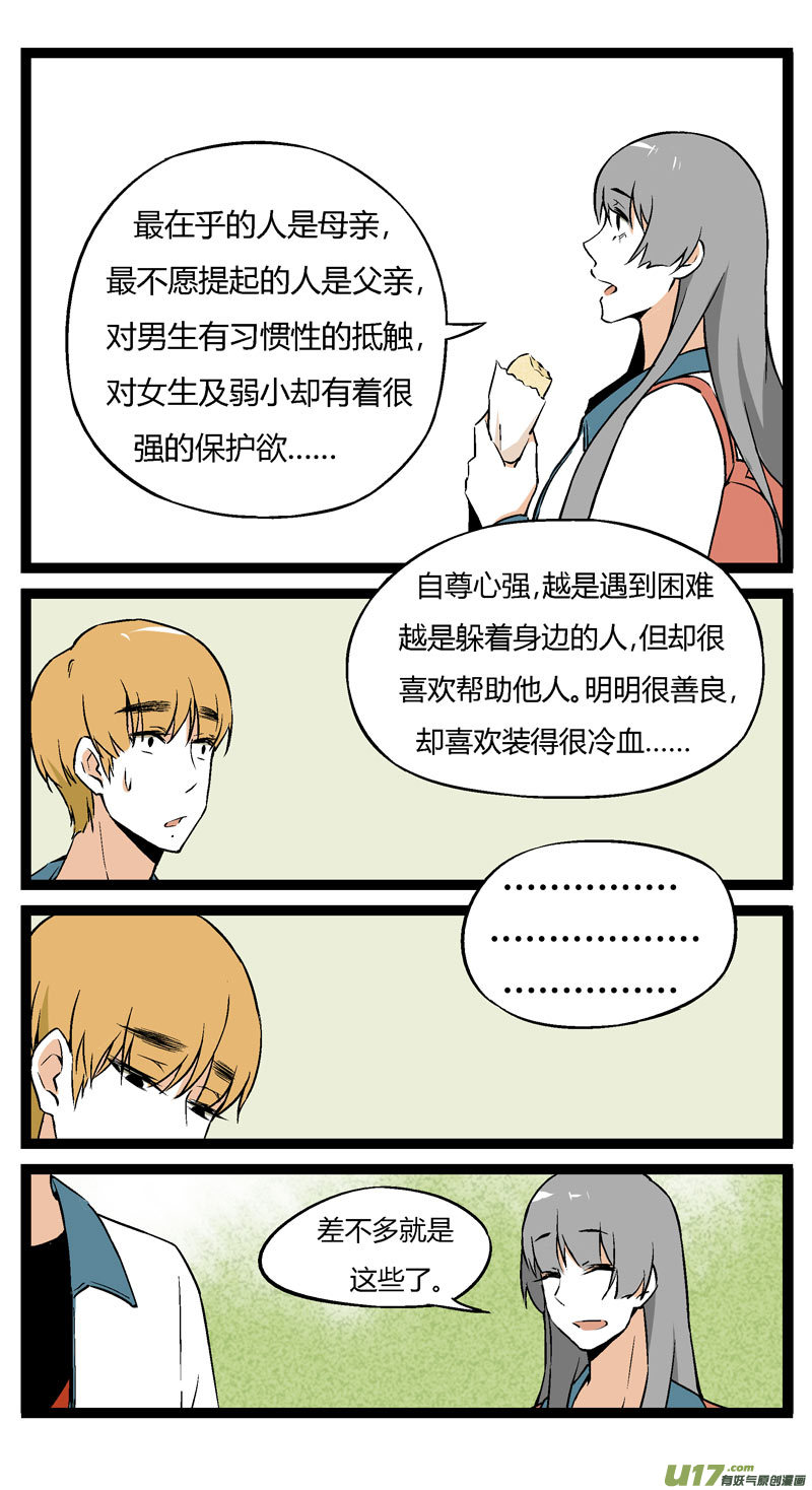 《叫姐姐》13 黎梨的建议 第17页
