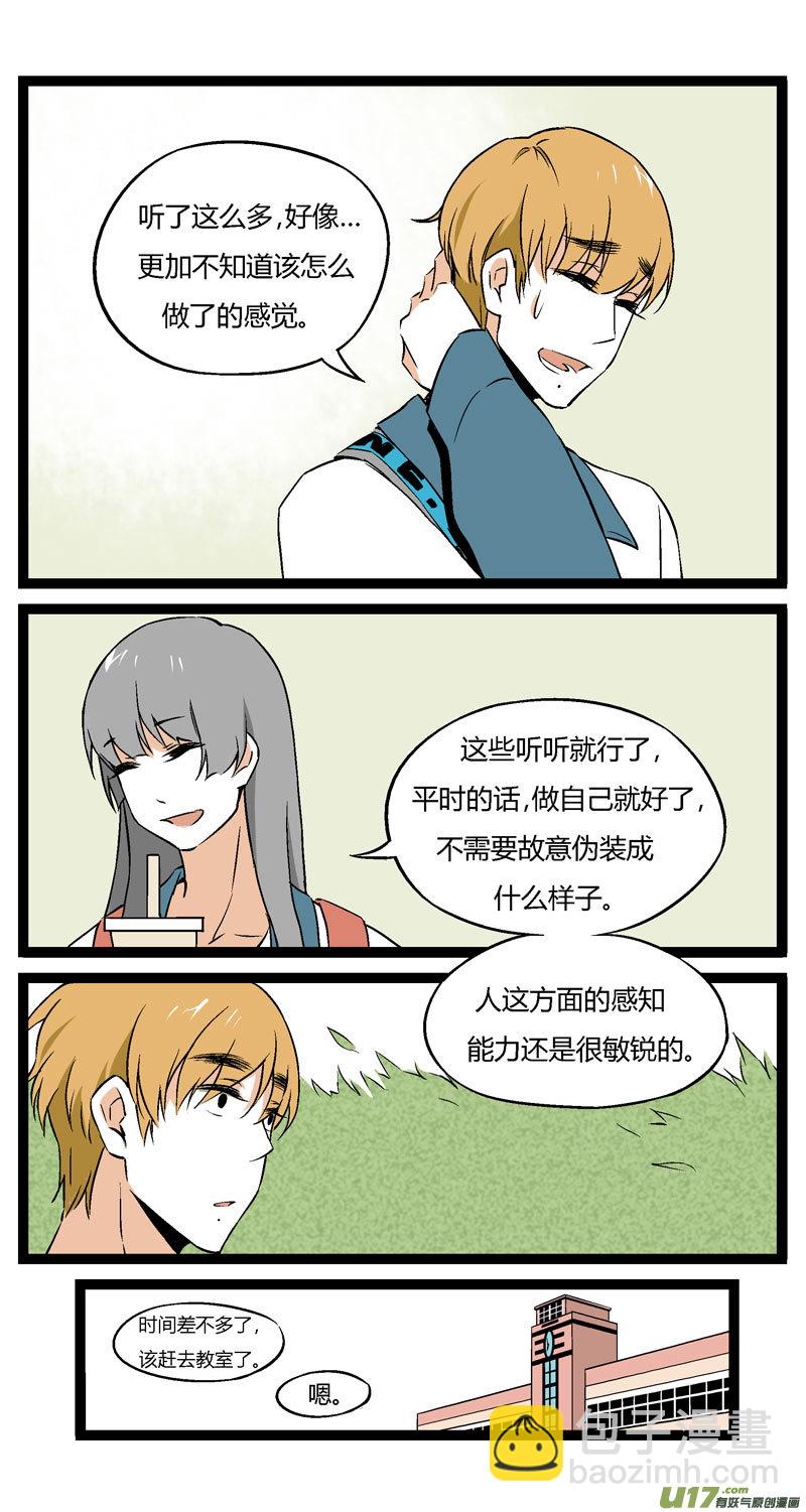 《叫姐姐》13 黎梨的建议 第18页