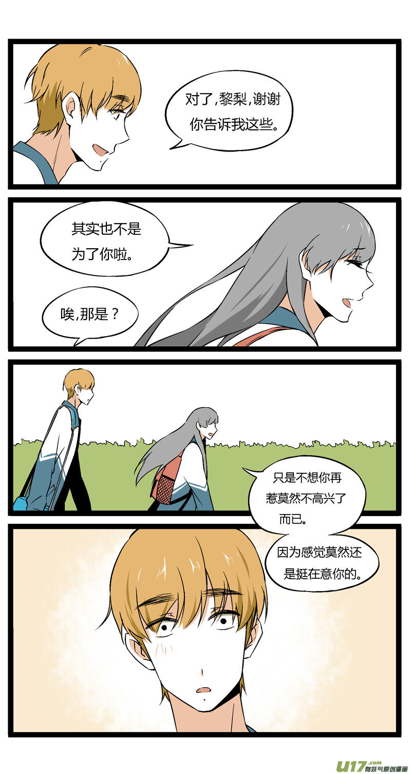 《叫姐姐》13 黎梨的建议 第19页