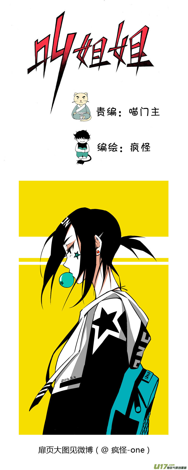 《叫姐姐》13 黎梨的建议 第1页
