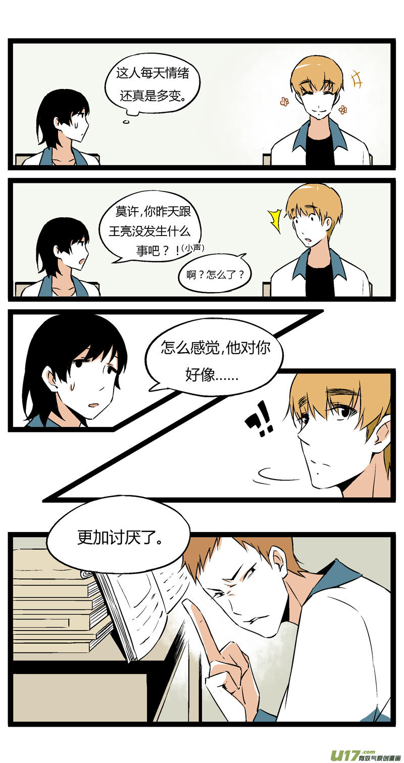 《叫姐姐》13 黎梨的建议 第20页