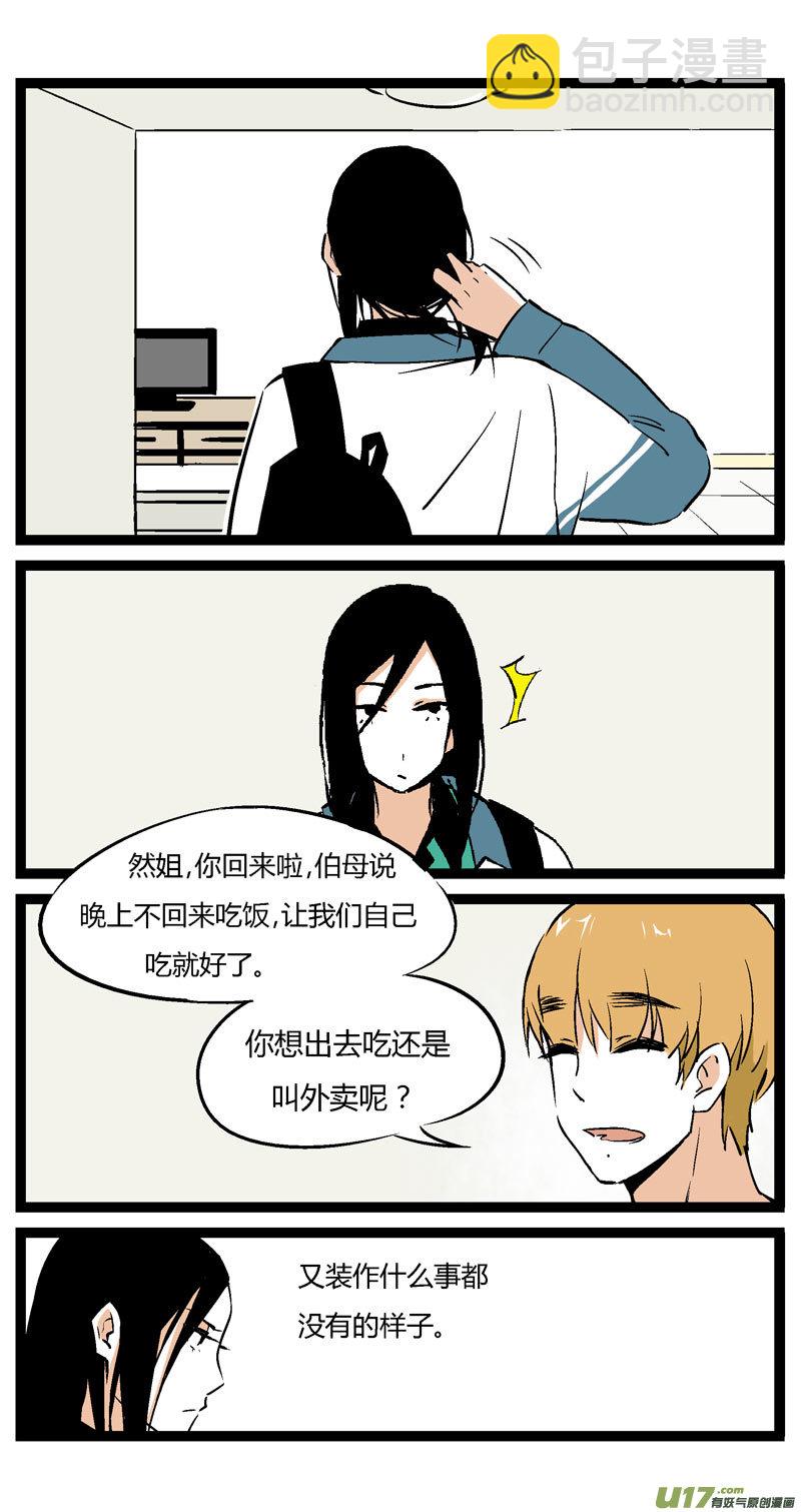 《叫姐姐》13 黎梨的建议 第2页