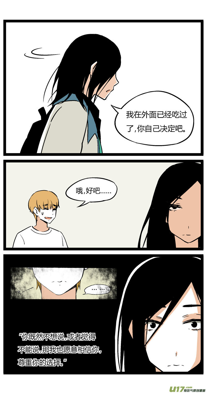 《叫姐姐》13 黎梨的建议 第3页
