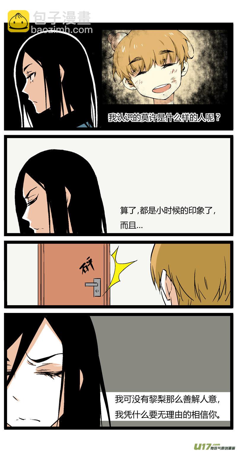 《叫姐姐》13 黎梨的建议 第4页