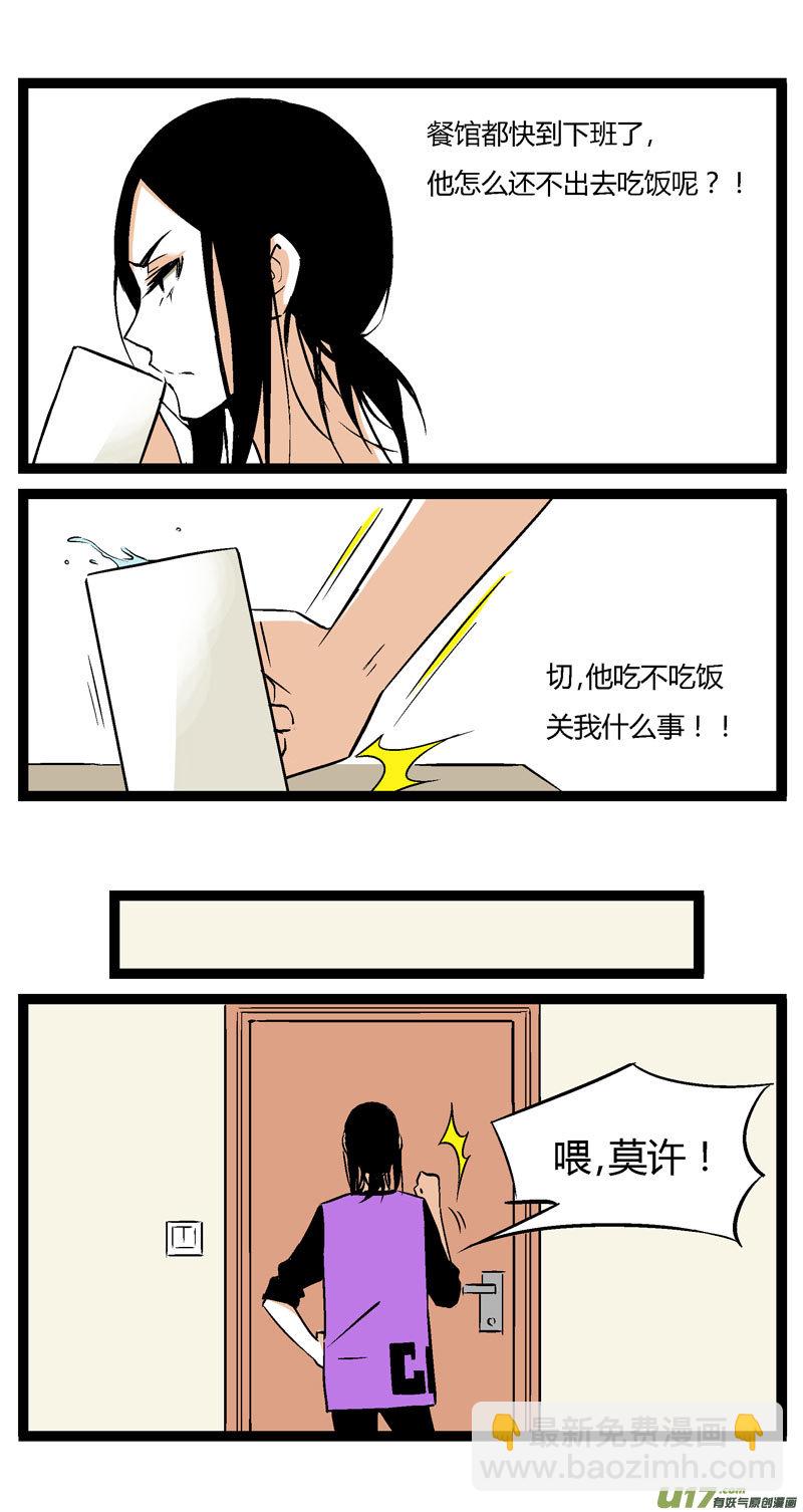 《叫姐姐》13 黎梨的建议 第6页