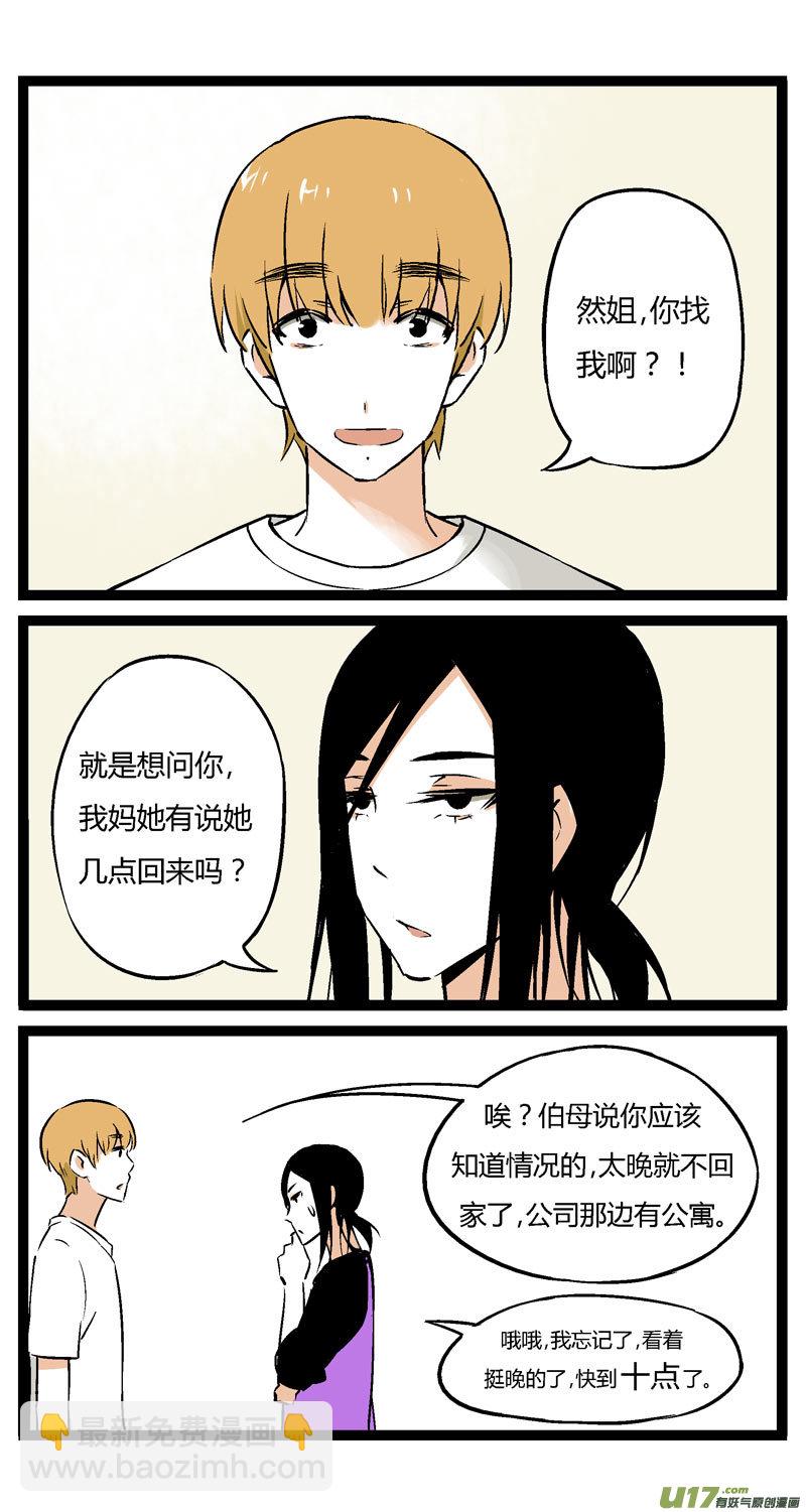 《叫姐姐》13 黎梨的建议 第7页