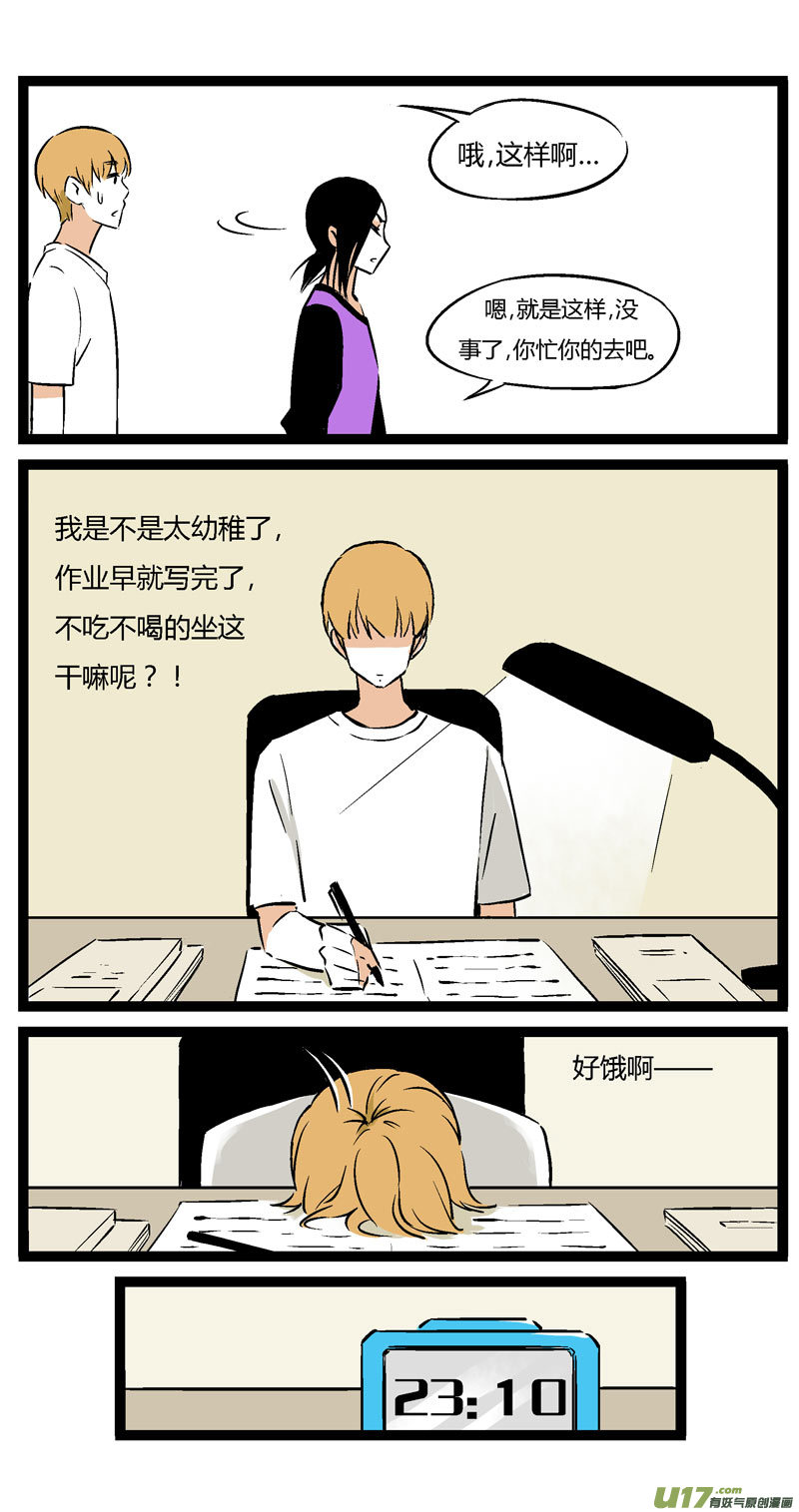 《叫姐姐》13 黎梨的建议 第8页