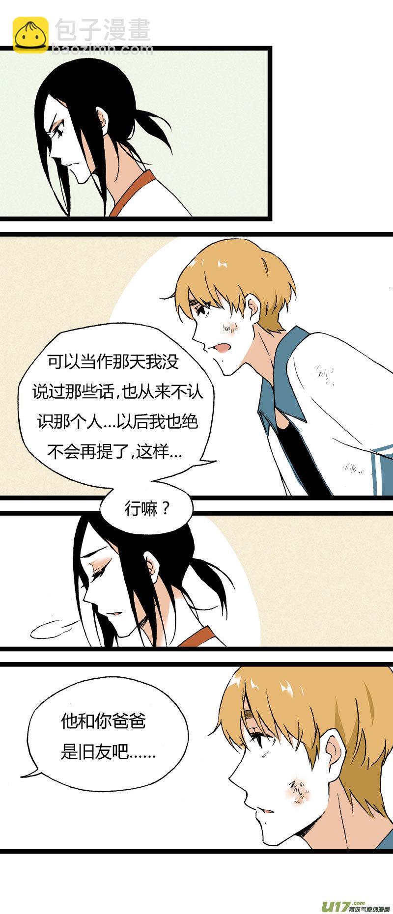 《叫姐姐》17 道歉吧（下） 第10页