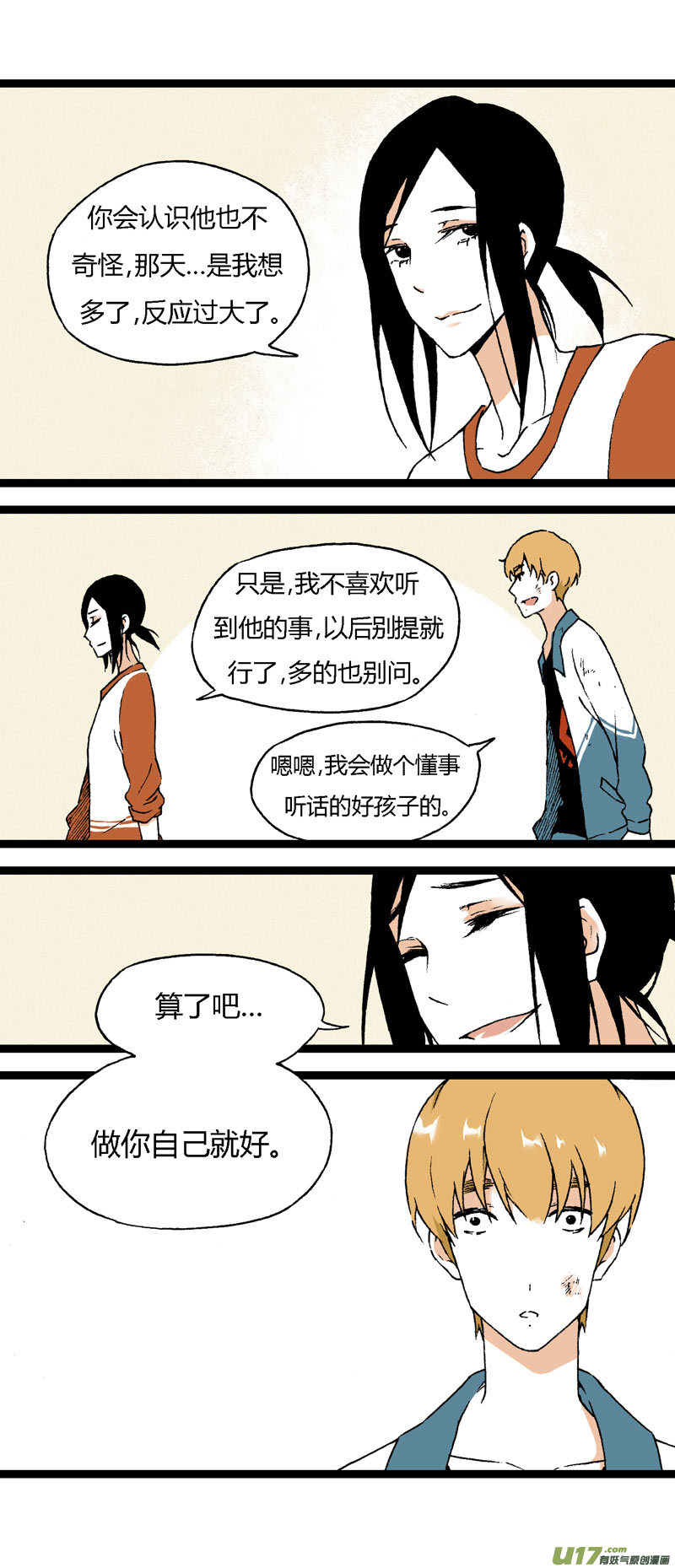 《叫姐姐》17 道歉吧（下） 第11页