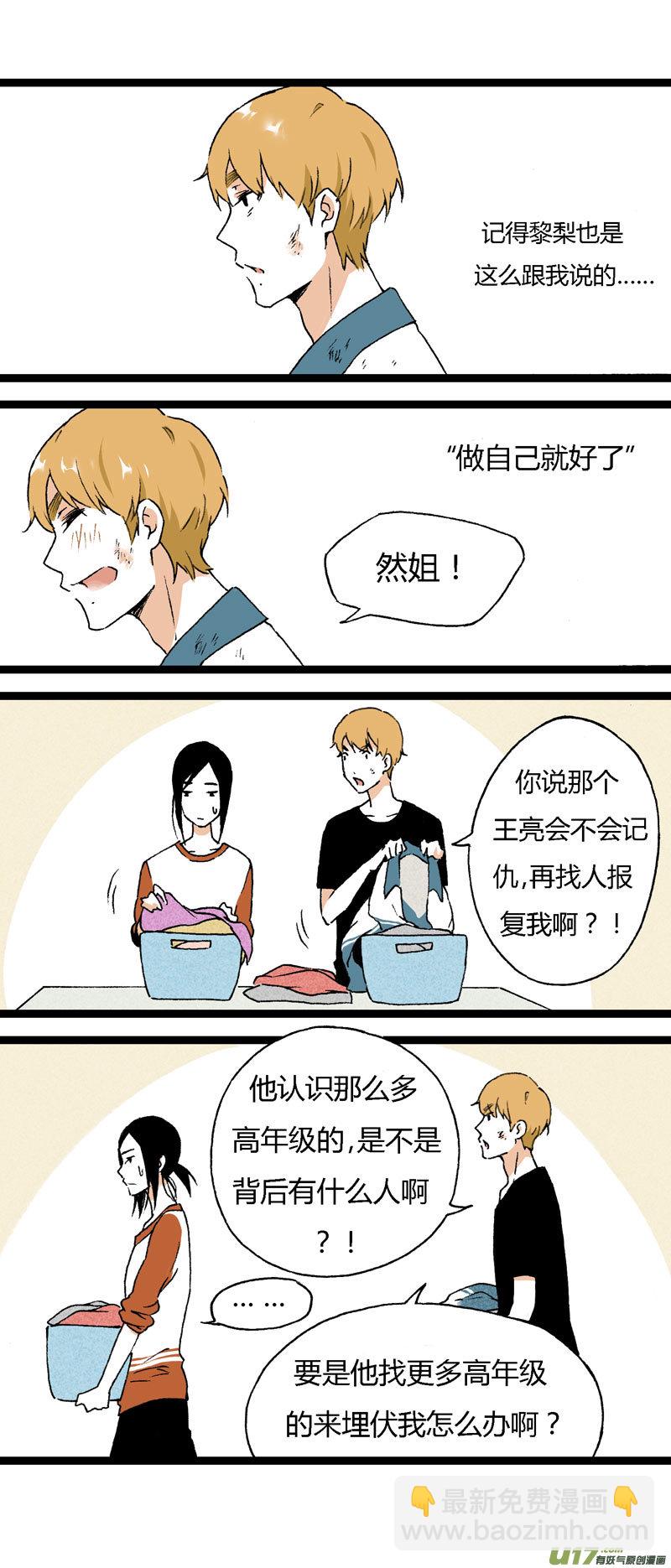 《叫姐姐》17 道歉吧（下） 第12页