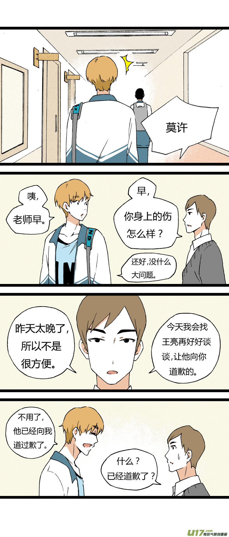 《叫姐姐》17 道歉吧（下） 第17页