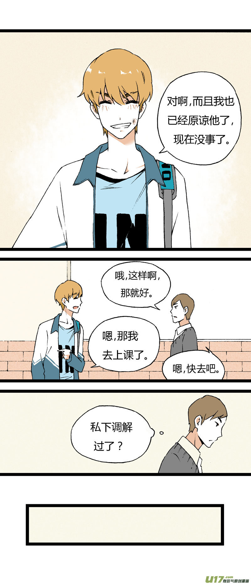 《叫姐姐》17 道歉吧（下） 第18页