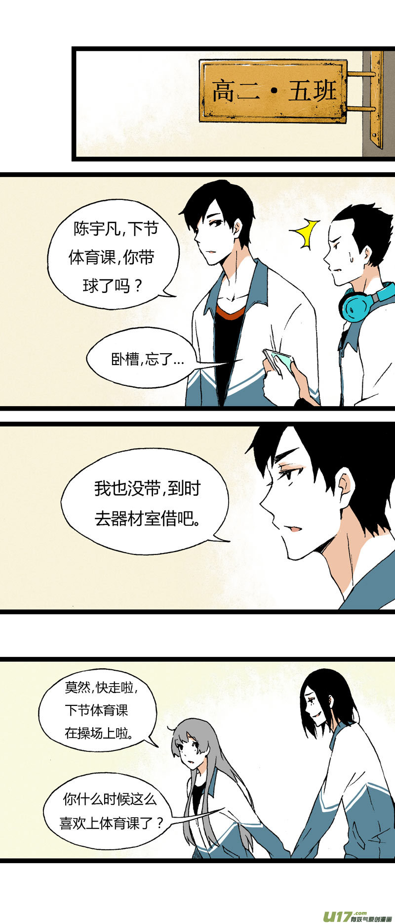 《叫姐姐》17 道歉吧（下） 第19页