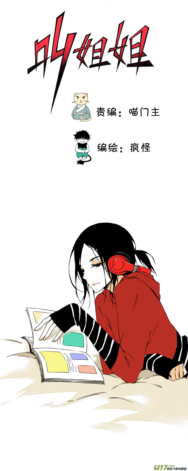 《叫姐姐》17 道歉吧（下） 第1页