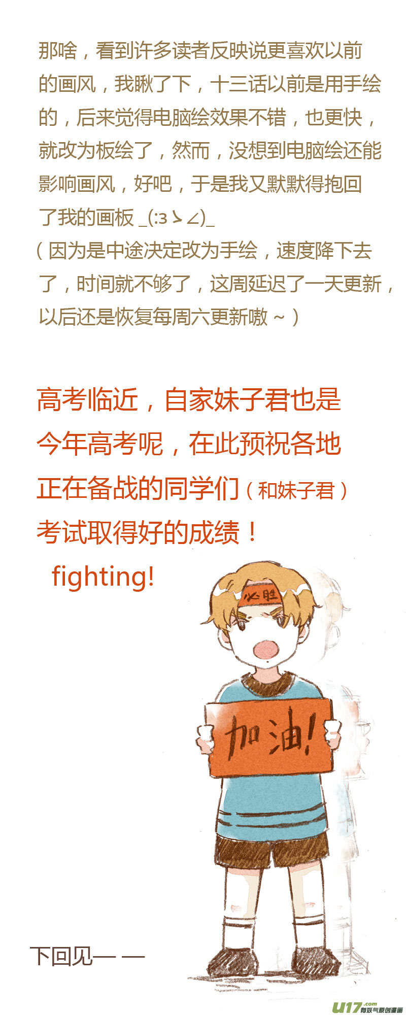 《叫姐姐》17 道歉吧（下） 第20页