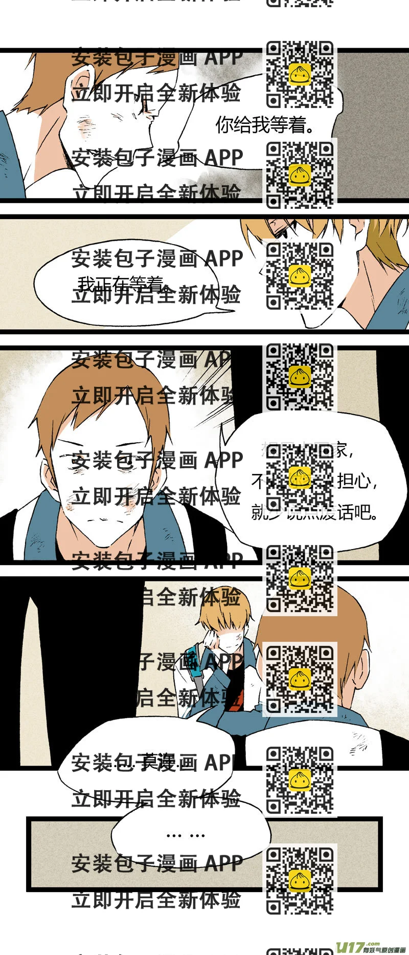 《叫姐姐》17 道歉吧（下） 第2页